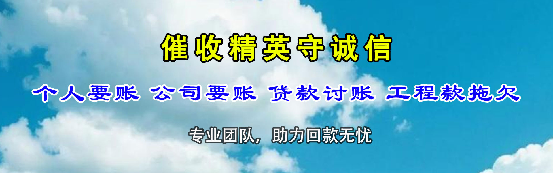 琅琊清债公司